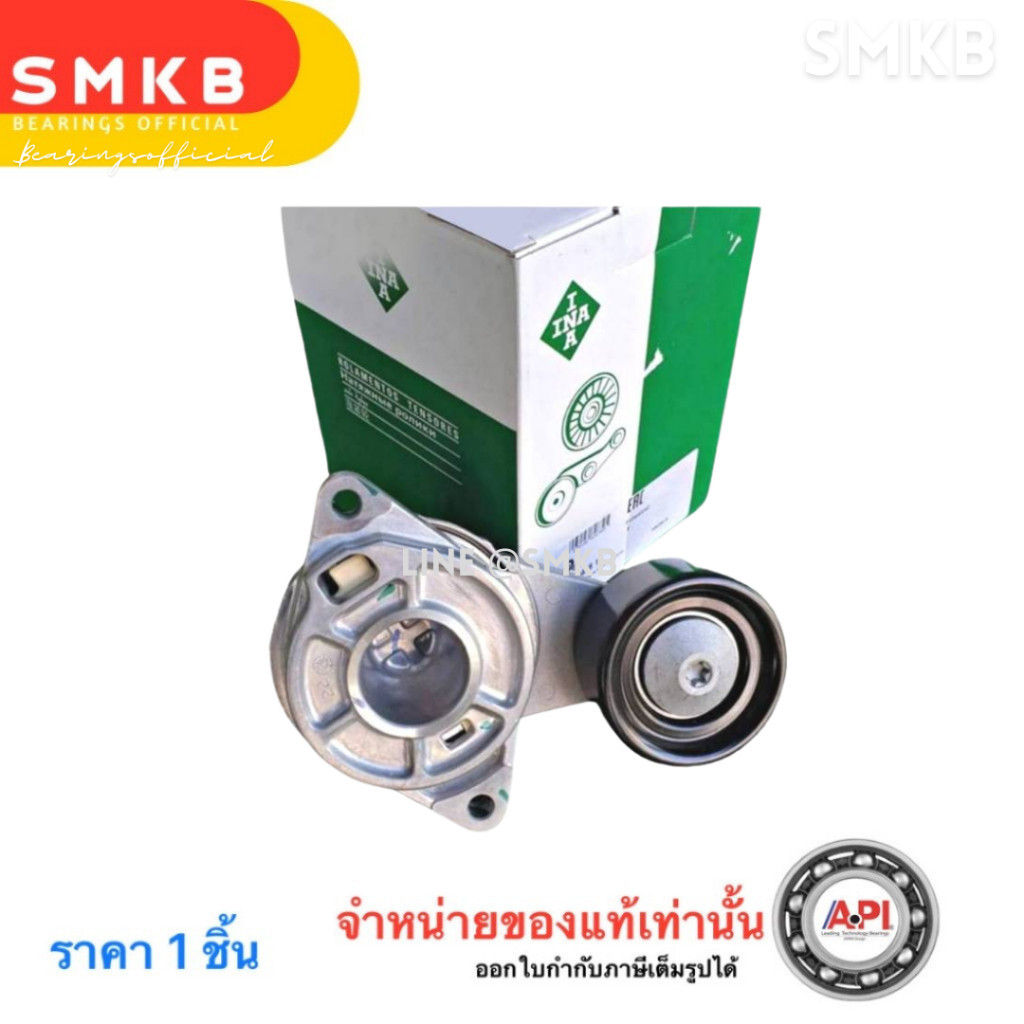 INA ชุดลูกรอกหน้าเครื่อง ตัวตั้งสายพาน JAZZ GE ปี 2008-2012 HONDA CITY 2009-2012 BRIO 2011