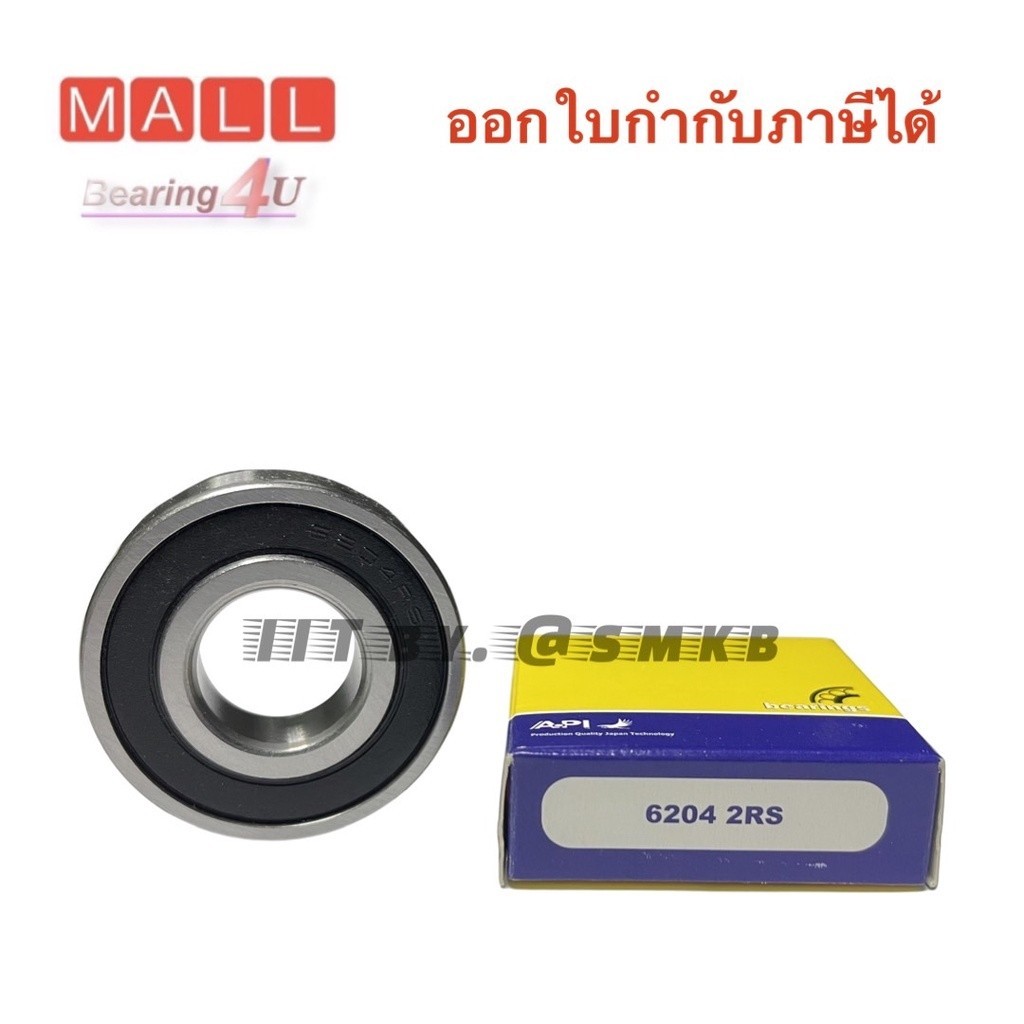 Brand API แบริ่ง ตลับลูกปืน เม็ดกลม 6204-2RS-API ฝายาง 2 ด้าน 6204 2RS size 20X47X14