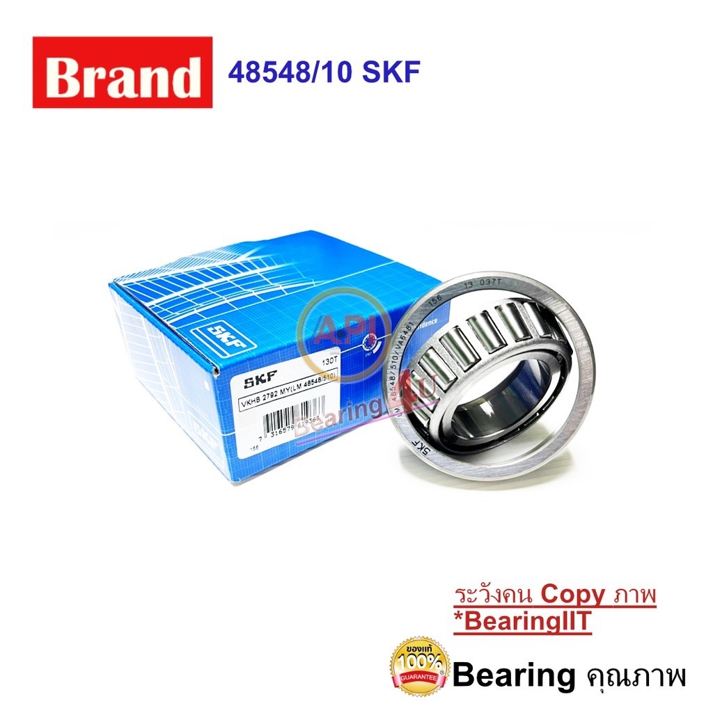 ลูกปืนล้อ แบริ่งส์ Taper bearing 48548/10 คุณภาพแบรนด์ SKF ของแท้ ขนาด 34.6x65.1x18.3 SKF