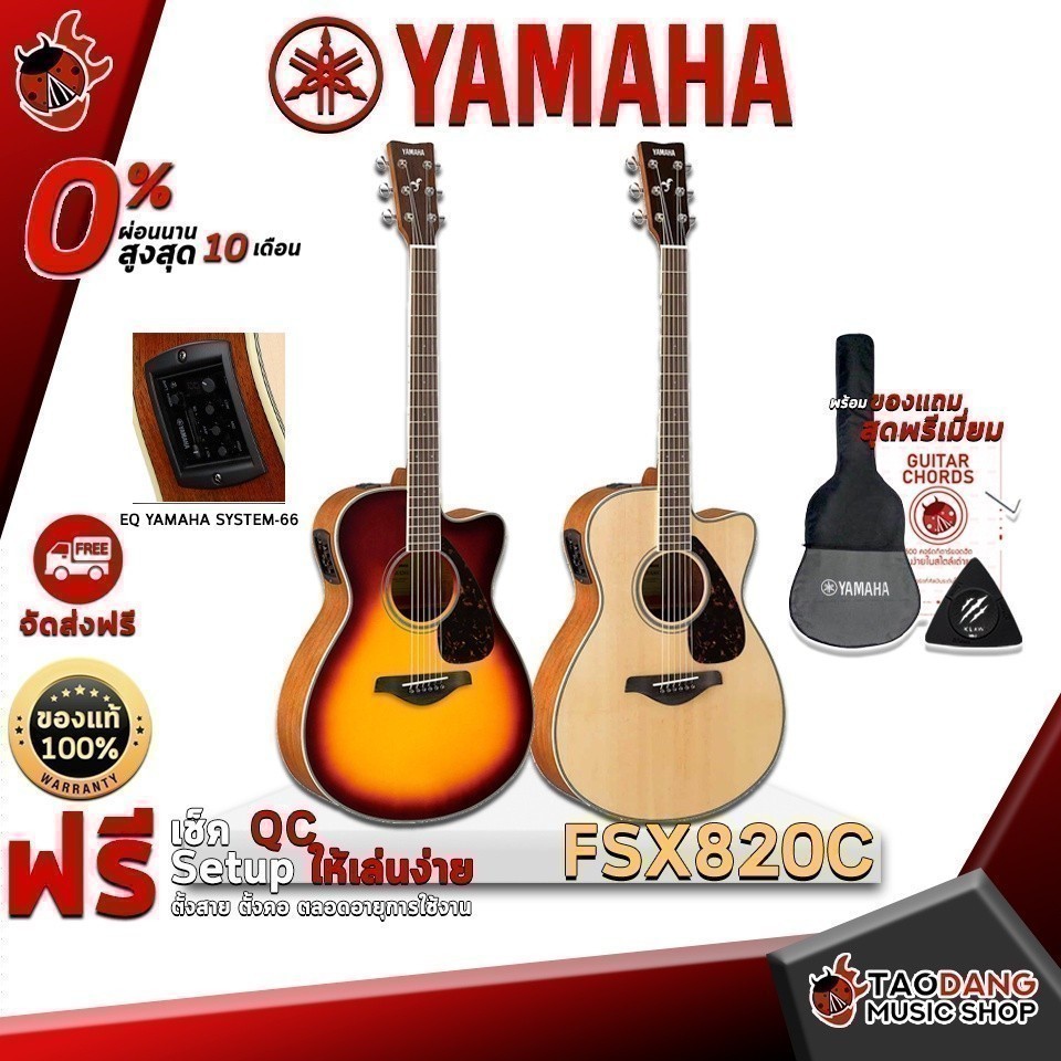 กีต้าร์โปร่งไฟฟ้า Yamaha FSX820C สี Natural , Brown Sunburst ครบชุด ,พร้อมSet Up&amp;QCเล่นง่าย ,ประกันจากศูนย์