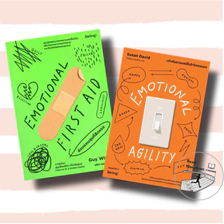 หนังสือ EMOTIONAL FIRST AID ซ่อมแซมสุขที่สึกหรอ,EMOTIONAL AGILITY เท่าทันอารมณ์ก็เข้าใจตนเอง,ซ่อมแซมใจแล้วไปต่อ
