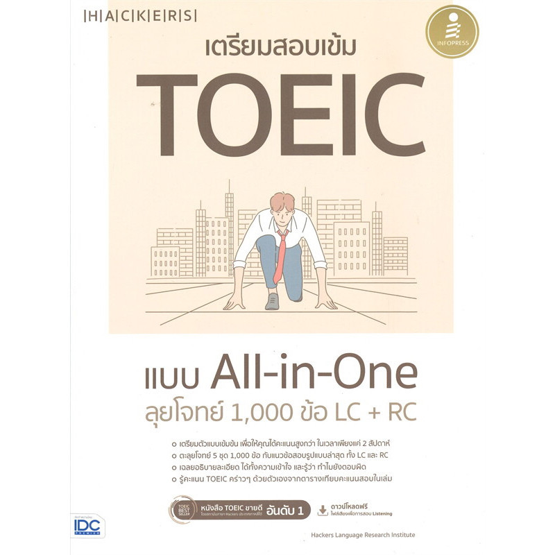 Bundanjai (หนังสือ) เตรียมสอบเข้ม TOEIC แบบ All-in-One ลุยโจทย์ 1,000 ข้อ LC+RC