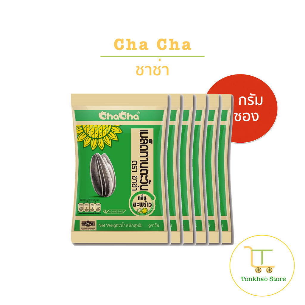 Cha Cha ชาช่า เมล็ดทานตะวัน รสมะพร้าว 30 กรัม 1แพ็คมี 6 ซอง