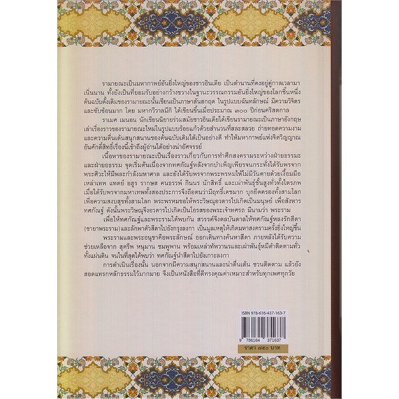 หนังสือ รามายณะ (ปกแข็ง)  (Book Factory)