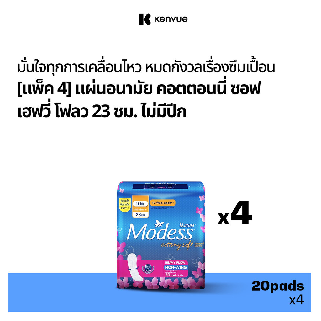 โมเดส ผ้าอนามัย คอนตอนนี่ซอฟต์ เฮฟวี่ โฟลว ไม่มีปีก 20 ชิ้น x 4
