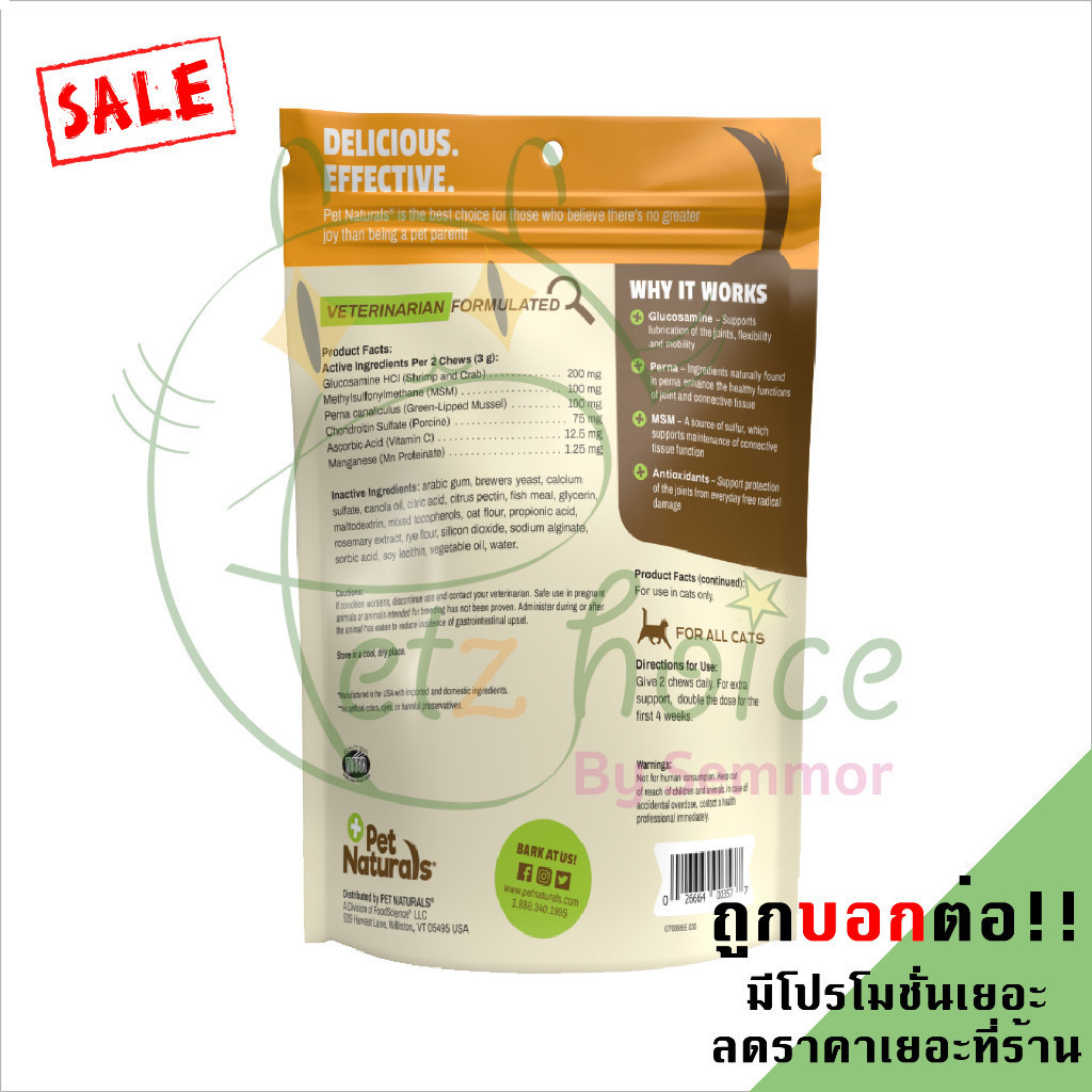Hip Joint ข้อ เข่า 30ชิ้น ขา กะเผลก กระดูก เสริม บำรุง สะโพก เสื่อม ลุกไม่ขึ้น เจ็บ ปวด วิตามิน ขนม แมว Cat Pet Naturals - รูปที่ 2