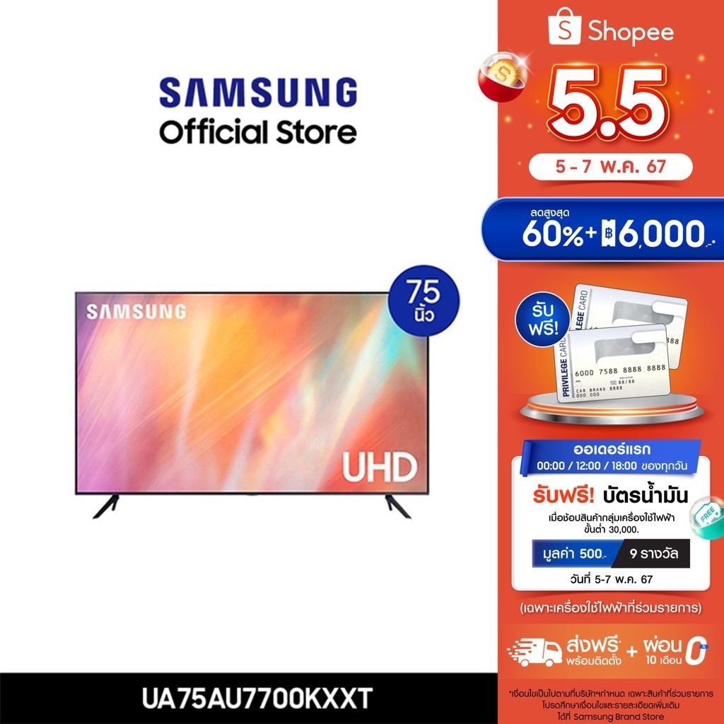 [จัดส่งฟรีพร้อมติดตั้ง] SAMSUNG TV UHD 4K (2021) Smart TV 75 นิ้ว AU7700 Series รุ่น UA75AU7700KXXT