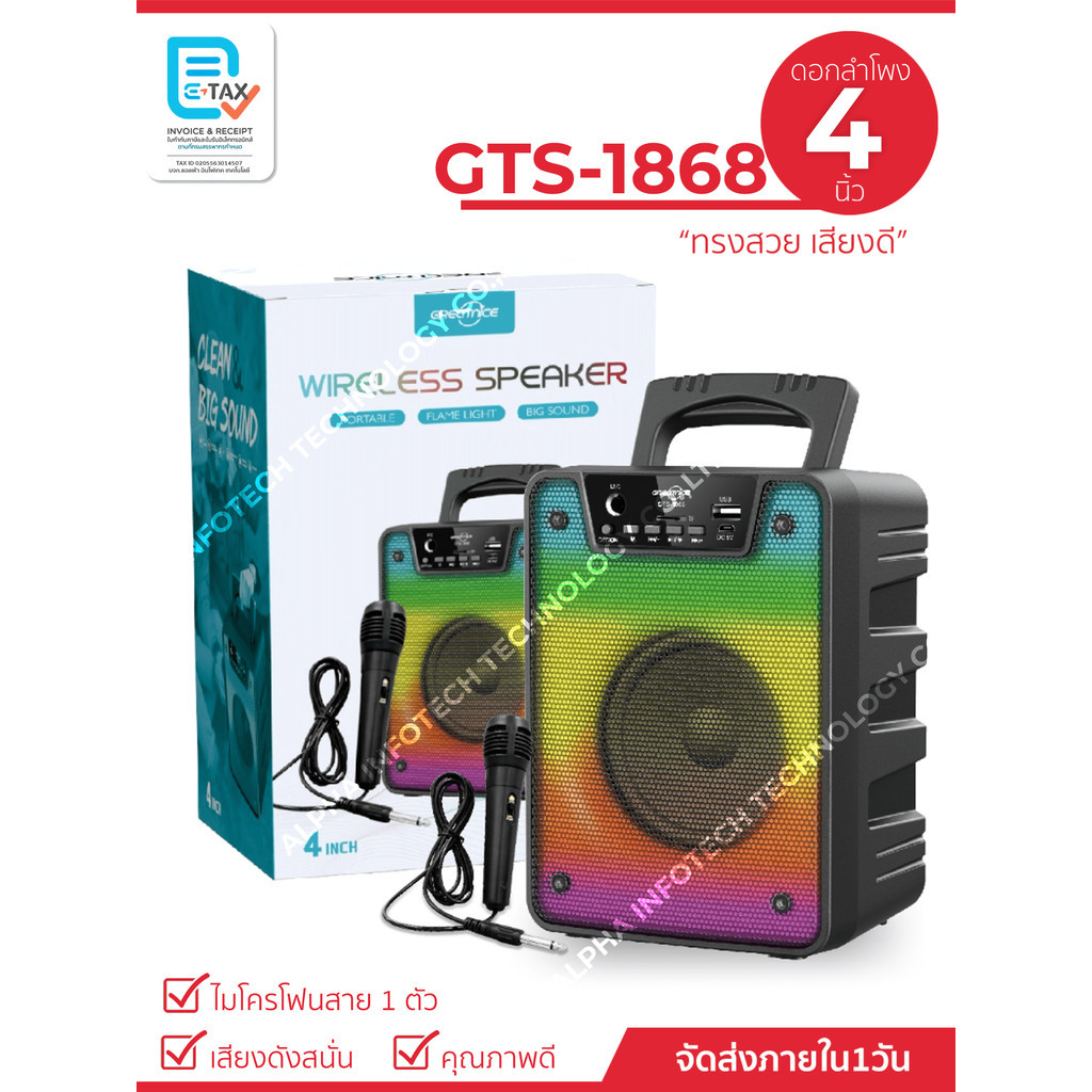 ลำโพงไร้สายรุ่น GTS-1868 ดอก 4 นิ้ว เบสหนัก เสียงดี พกพาง่าย สะดวก (แถมฟรีสายชาร์จ+ไมค์โคโฟนสาย)