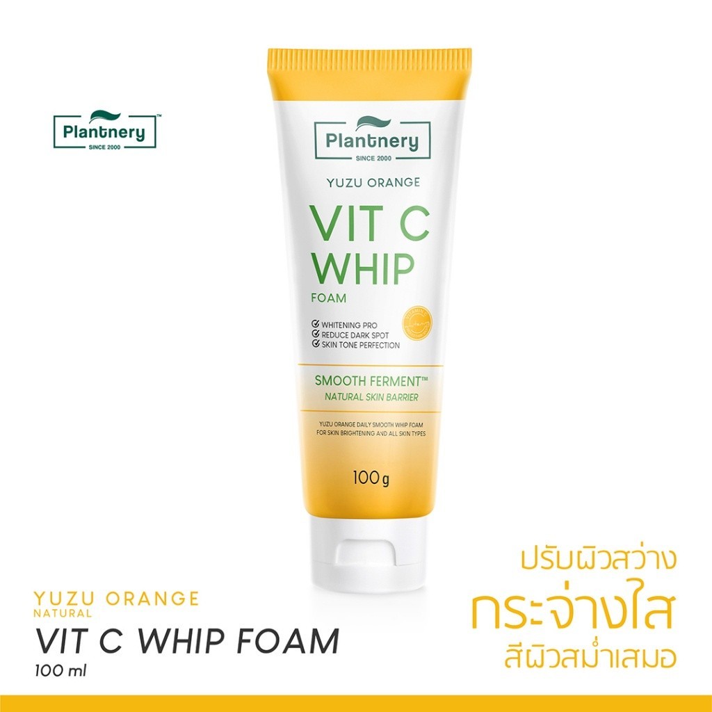 Plantnery Yuzu Orange Vitamin C Whip Foam 100 g วิป โฟมล้างหน้าสูตรส้มยูซุ วิตามินซี ฟองหนาละเอียด ปรับผิวสว่างกระจ่างใส
