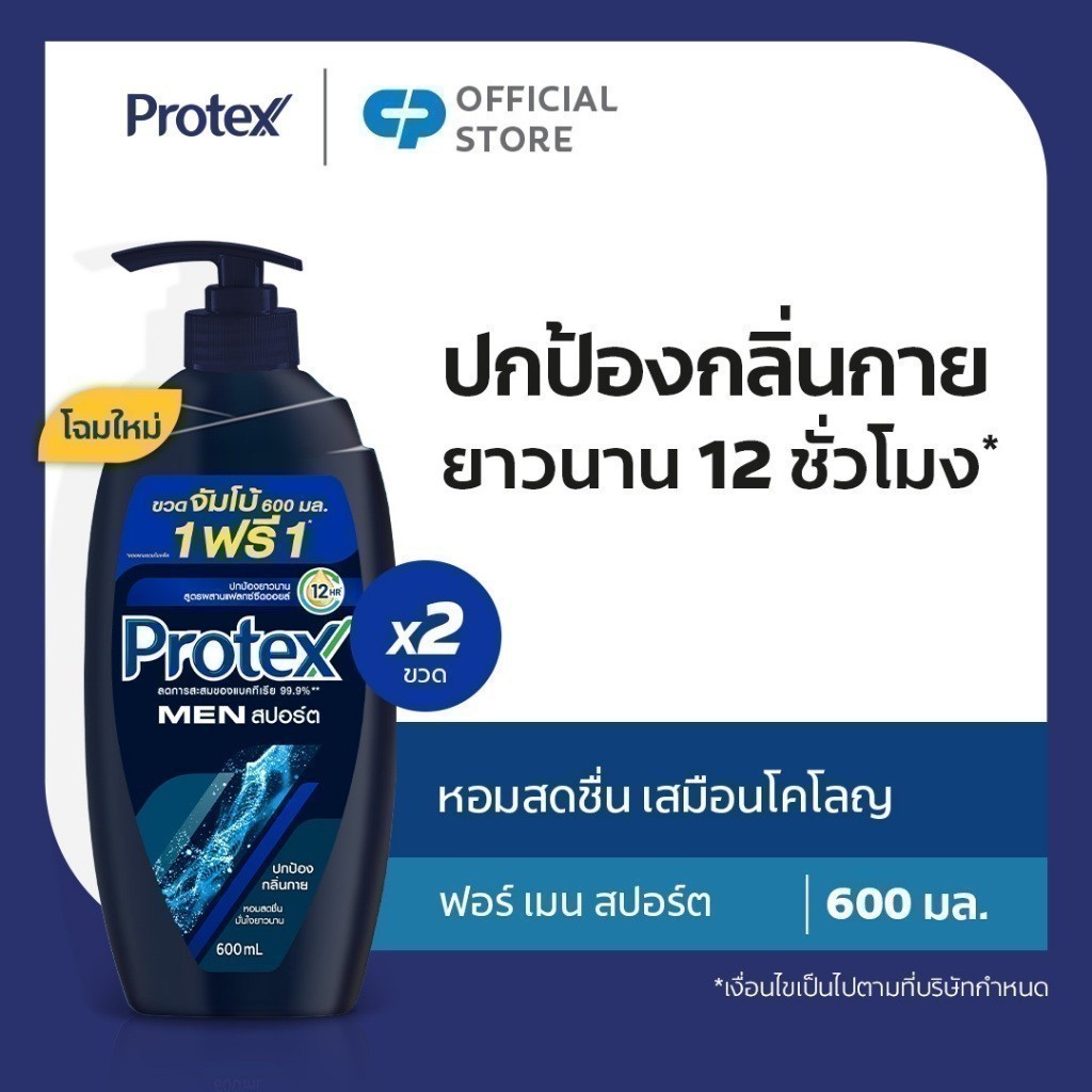 [มี 2 แพ็คให้เลือก] ครีมอาบน้ำโพรเทคส์ ฟอร์เมน สปอร์ต ขวดปั๊ม 600 มล. Protex Shower Cream Men Sport 600ml Pump