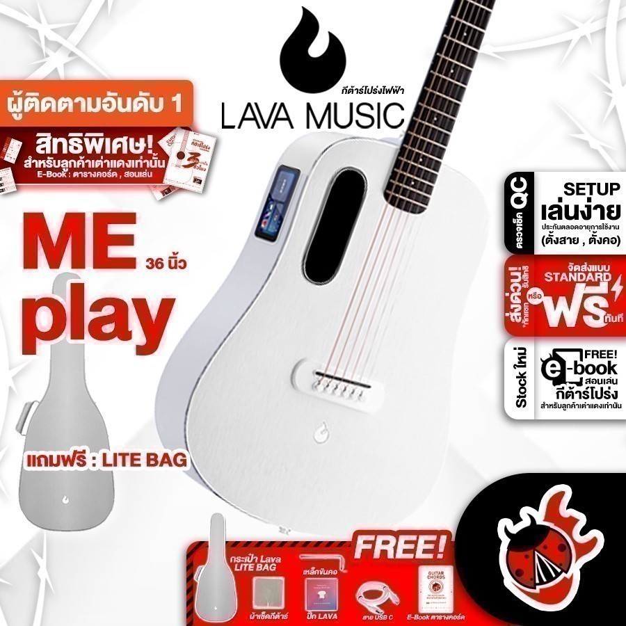 Lava ME Play สี FrostWhite กีต้าร์โปร่งไฟฟ้า Lava ME Play Frost White Electric Acoustic Guitar ครบชุด ,พร้อมSet Up&amp;QC
