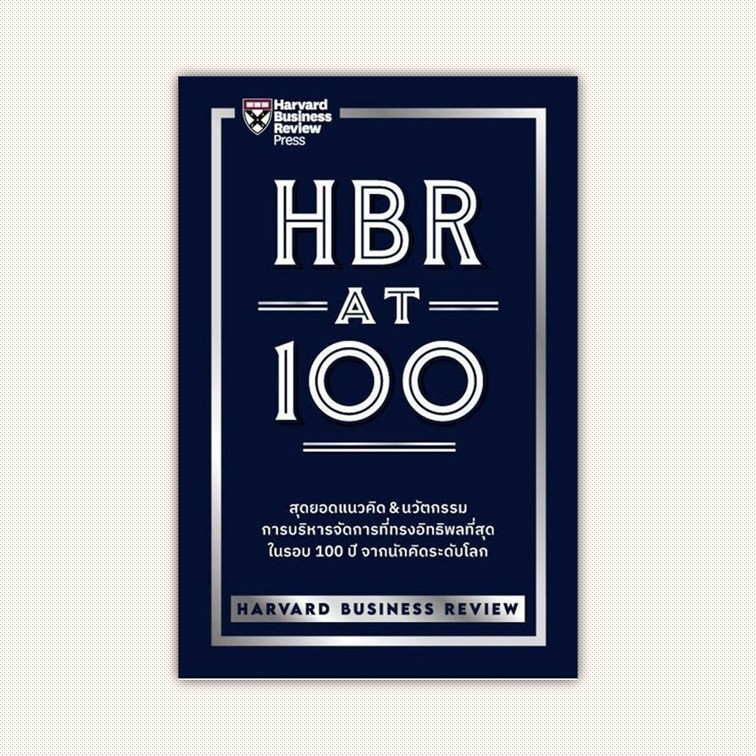 หนังสือ HBR AT 100 ผู้เขียน HARVARD BUSINESS REVIEW สำนักพิมพ์ เอ็กซเปอร์เน็ท