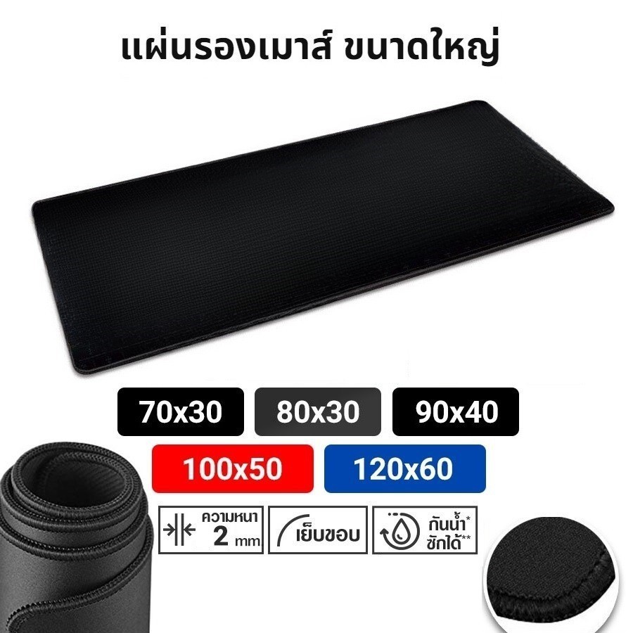 แผ่นรองเมาส์ ขนาดใหญ่ สีดำล้วน วางเต็มโต๊ะ มีให้เลือก 5 ขนาด หนา 2 mm Gaming Mousepads S.H.PLUS
