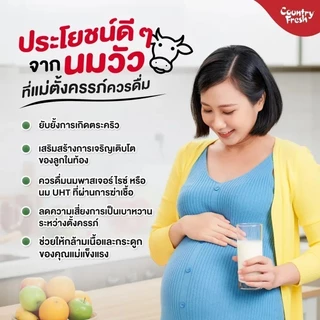 Country Fresh นมจืดยูเอชที นมกล่องพร้อมดื่ม ขนาด 90 มล. [48 กล่อง/ขายยกลัง] [ FR-90-CARTON ]