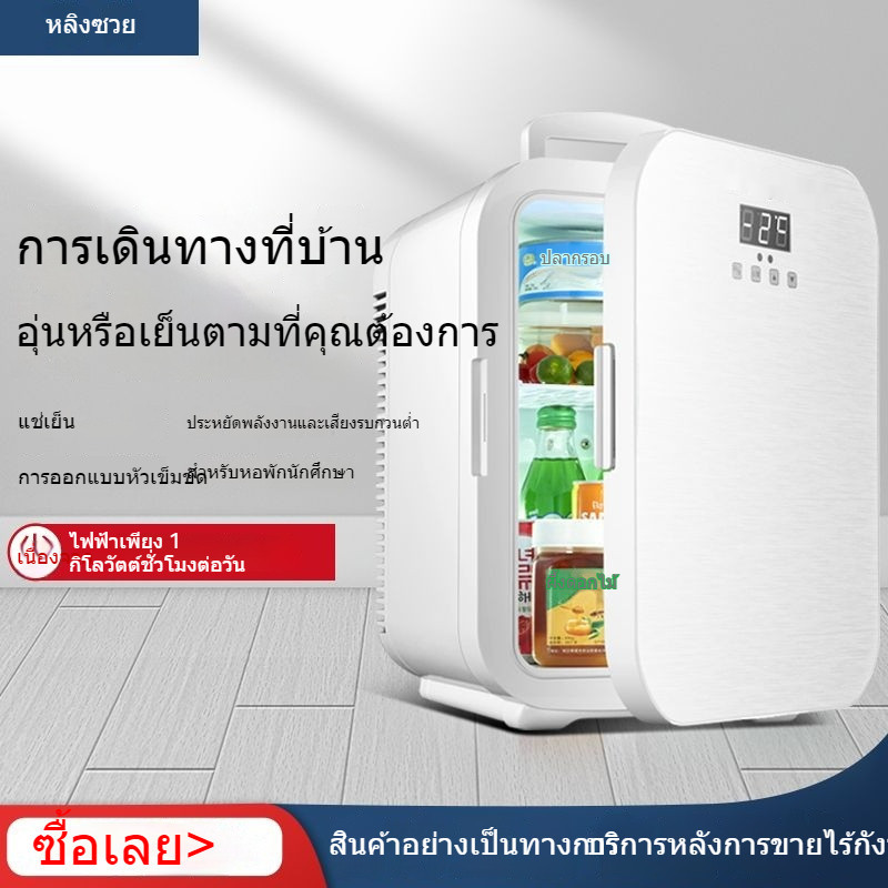 ตู้เย็นแช่เครื่องสำอาง-ตู้เย็นมินิ8L ใช้ได้ในบ้านหรือรถยนต์ ตู้เย็นขนาดเล็กใช้คู่สำหรับรถยนต์ เสียงเบา