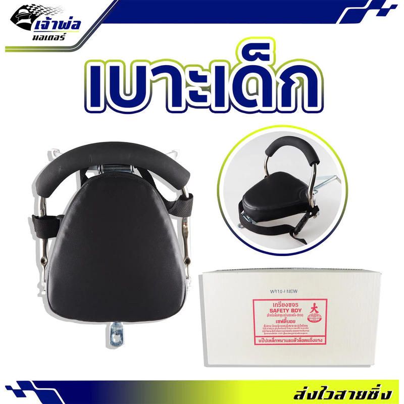 🚀ส่งเร็ว🚀 เบาะนั่งเด็ก เกรียงขจร ใช้กับ Wave110i New ที่นั่งเด็ก รถ เบาะเสริมเด็ก เบาะรองนั่งเด็ก เบาะเด็กมอไซค์