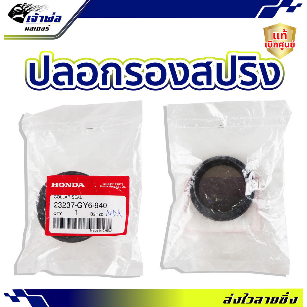 🚀ส่งเร็ว🚀 ปลอกรองสปริงตัวใน Honda แท้ (เบิกศูนย์) Air-Blade Click110 Click110i Moove Scoopy Pcx150 ร