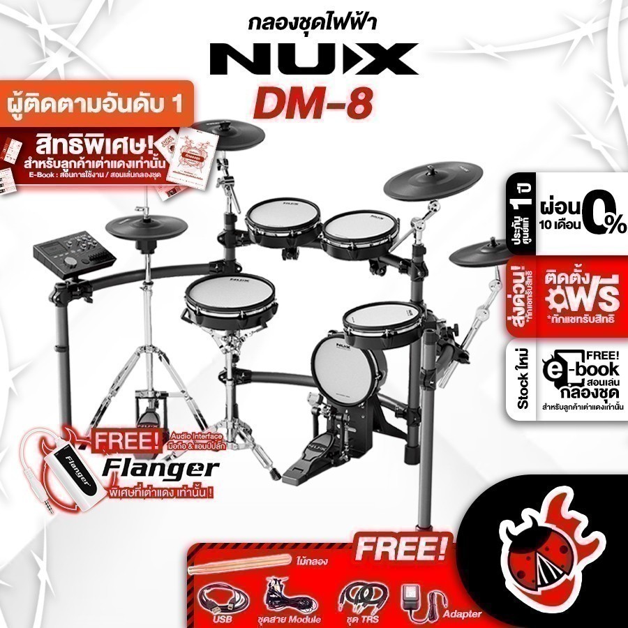 ส่วนลด 1,000.- MAX กลองไฟฟ้า Nux DM8 + Full Option พร้อมเล่น - Electric Drum NUX DM-8 ,ประกันจากศูนย์