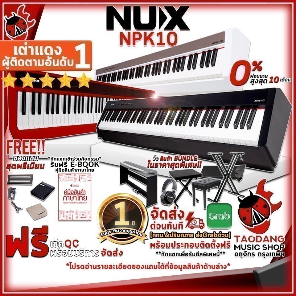 ส่วนลด 1,000.- MAX ,กทม.&ปริมณฑลส่งด่วน ติดตั้งฟรี! เปียโนไฟฟ้า NUX NPK10 + Full Set - Digital Piano