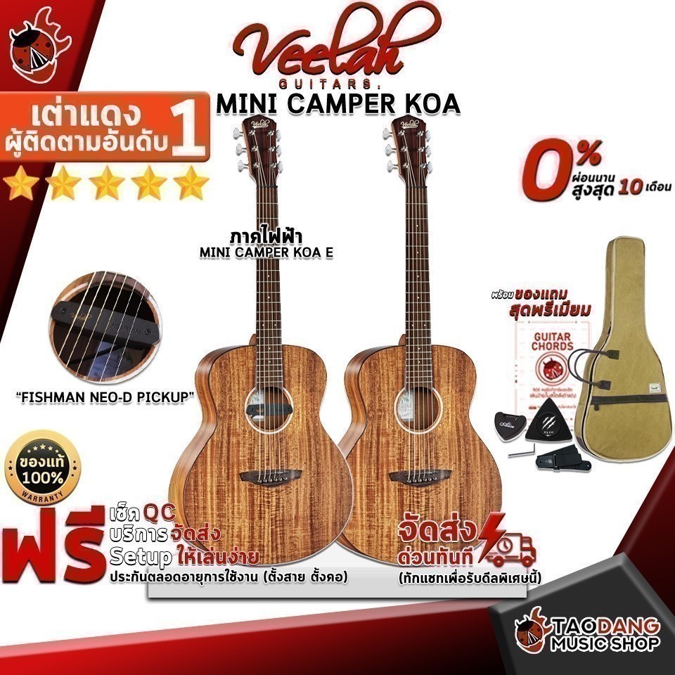 กีต้าร์โปร่งไฟฟ้า Veelah Mini Camper KOA (EQ Fishman Neo-D) - Electric Acoustic Guitar Mini Camper KOA ครบชุด เต่าเเดง