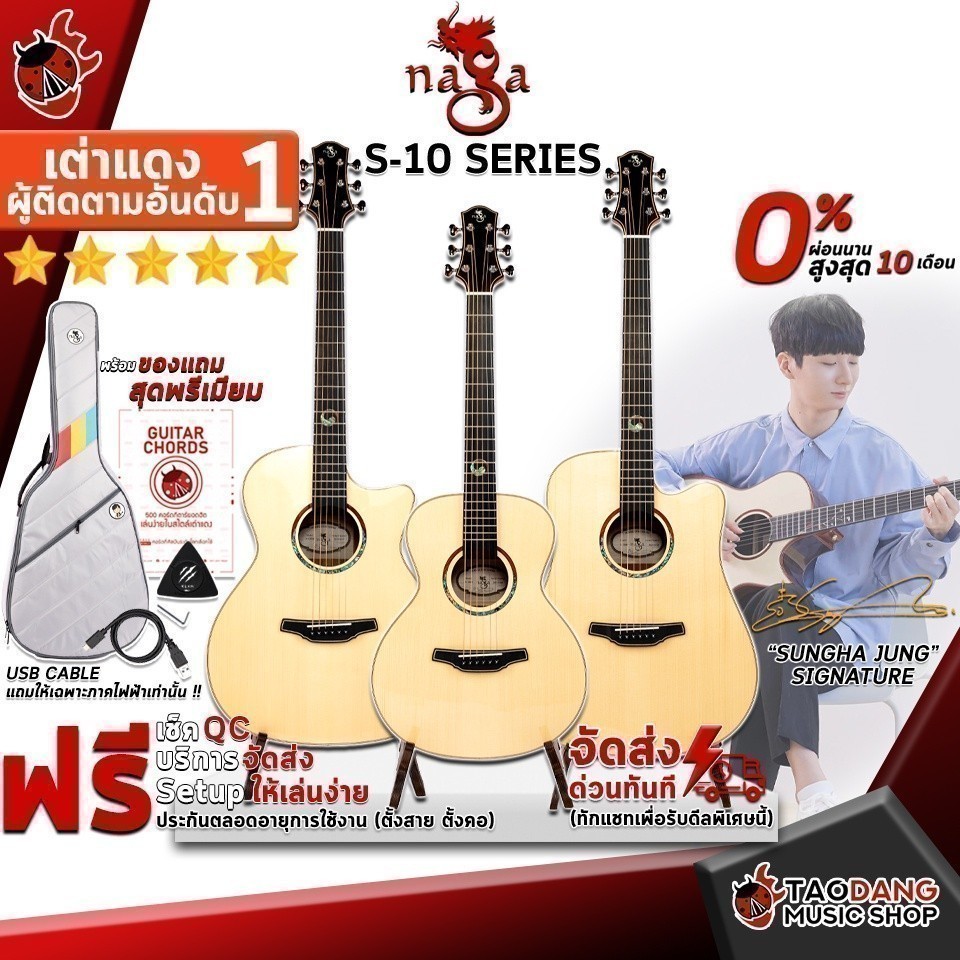 กีต้าร์โปร่ง , โปร่งไฟฟ้า Naga รุ่น Sungha Jung "Light" Series S10GAC , S10DC , S10GS - Acoustic Guitar Naga S-10 Series
