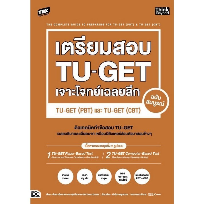Chulabook|c111|หนังสือ|TBX เตรียมสอบ TU-GET เจาะโจทย์เฉลยลึก TU-GET (PBT) และ TU-GET