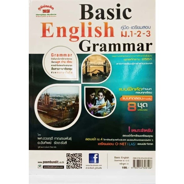 [Chulabook] หนังสือ BASIC ENGLISH GRAMMAR ม.1-2-3 (9789744328106) c311
