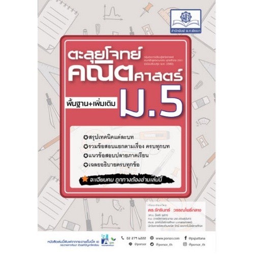 [Chulabook] หนังสือ ตะลุยโจทย์ สอวน. คณิตศาสตร์ (9786164493513) c111