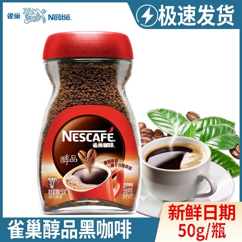 Nescafe Coffee Flagship Store ผลิตภัณฑ์แอลกอฮอล์อเมริกันอบลึกปราศจากน้ำตาล0ผงกาแฟสีดำสำเร็จรูป50gบรร