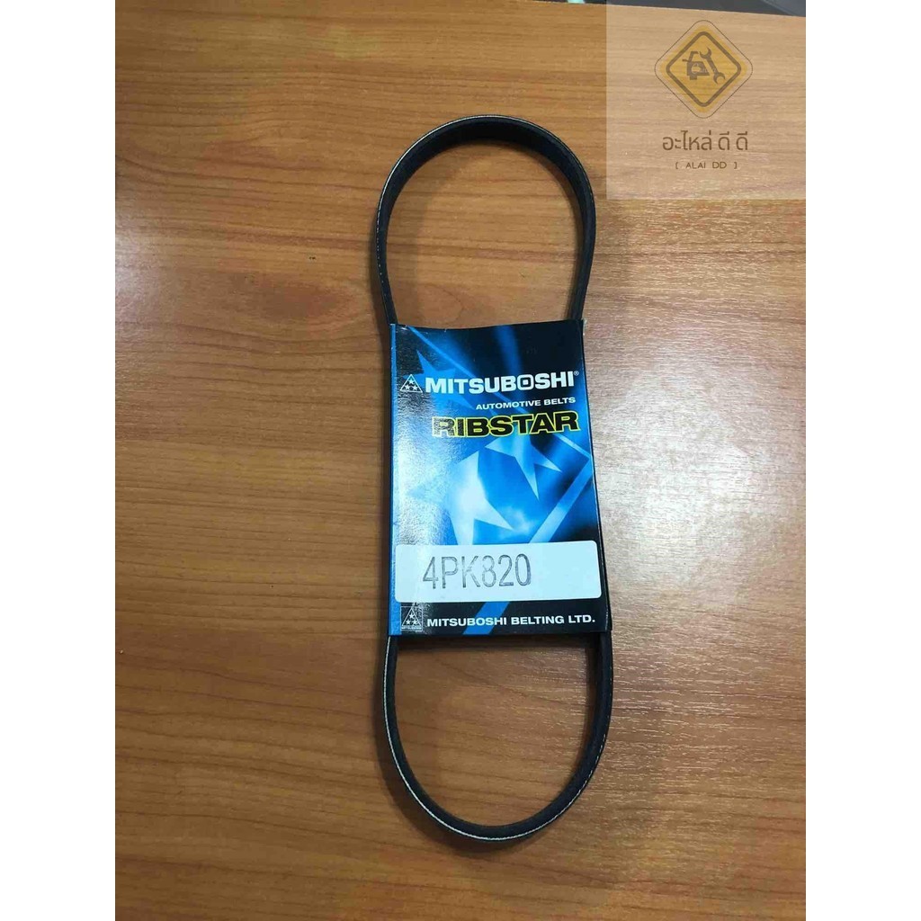 สายพาน 4PK820 ยี่ห้อ Mitsuboshi แท้ สายพานรถยนต์ Mitsuboshi