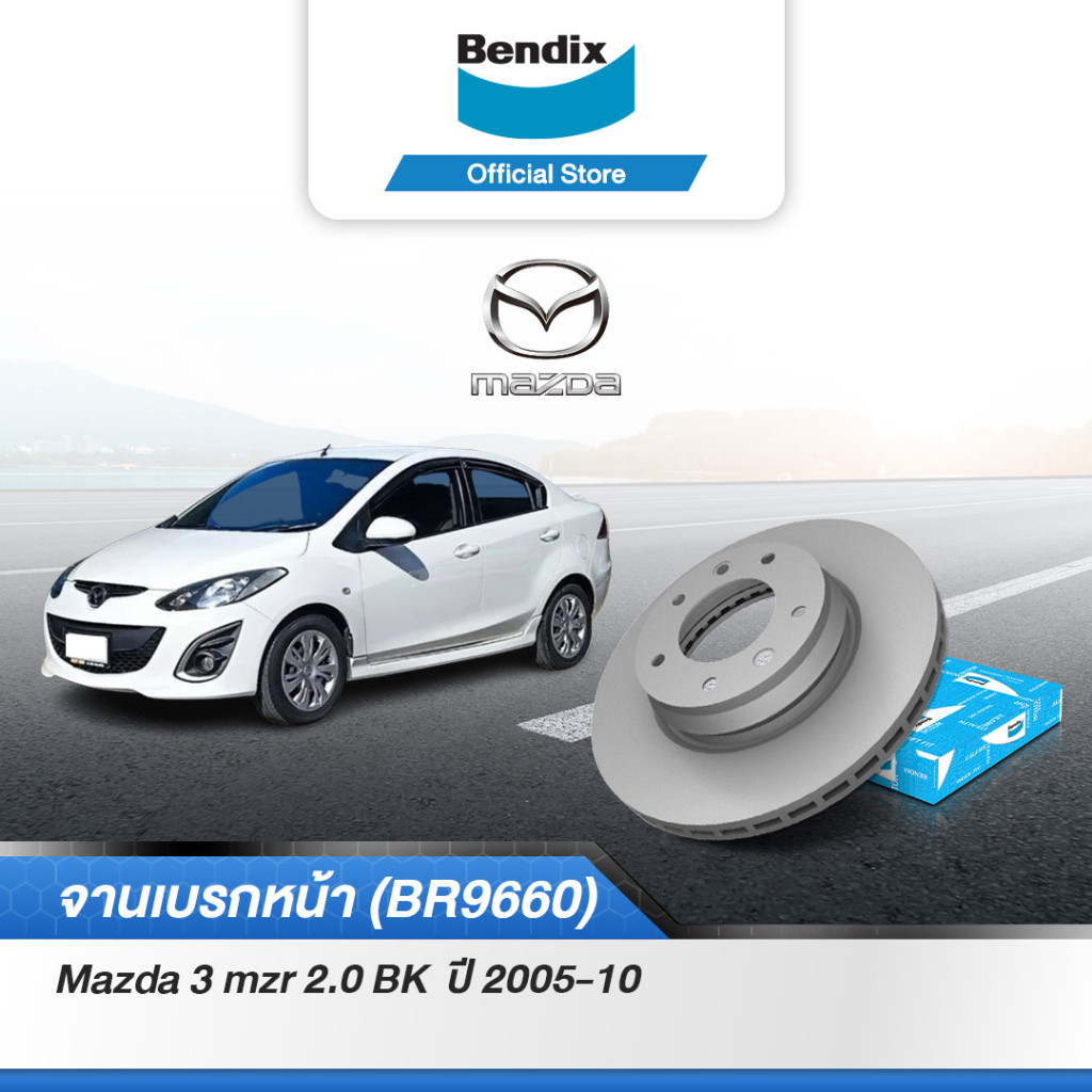Bendix จานเบรค Mazda 3 Sport MZR 2.0 [BK] จานเบรคหน้า (BR9660)