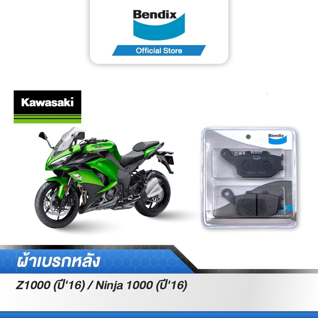 Bendix ผ้าเบรค KAWASAKI Z1000 (ปี'16) / Ninja1000 (ปี'16) ดิสเบรคหลัง (MD70)