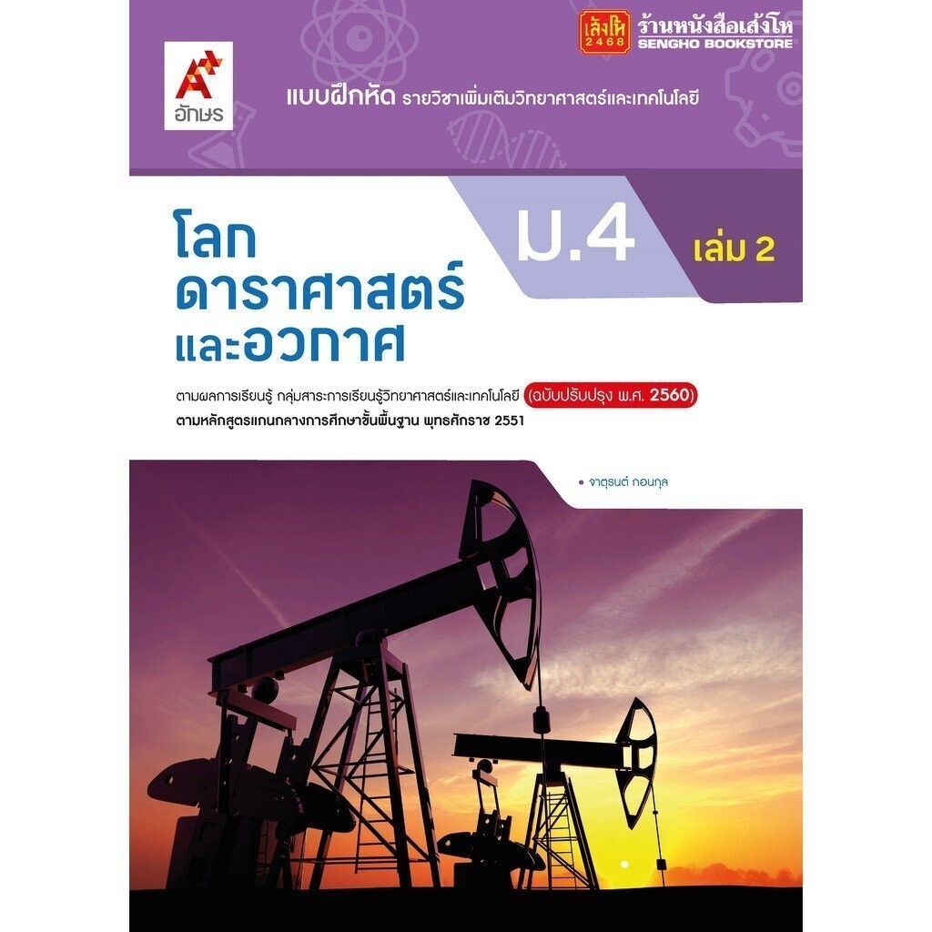 หนังสือเรียน บฝ.เพิ่มเติม คณิตศาสตร์ ม.6 ล.2 ลส'51 (อจท.) ปป.60