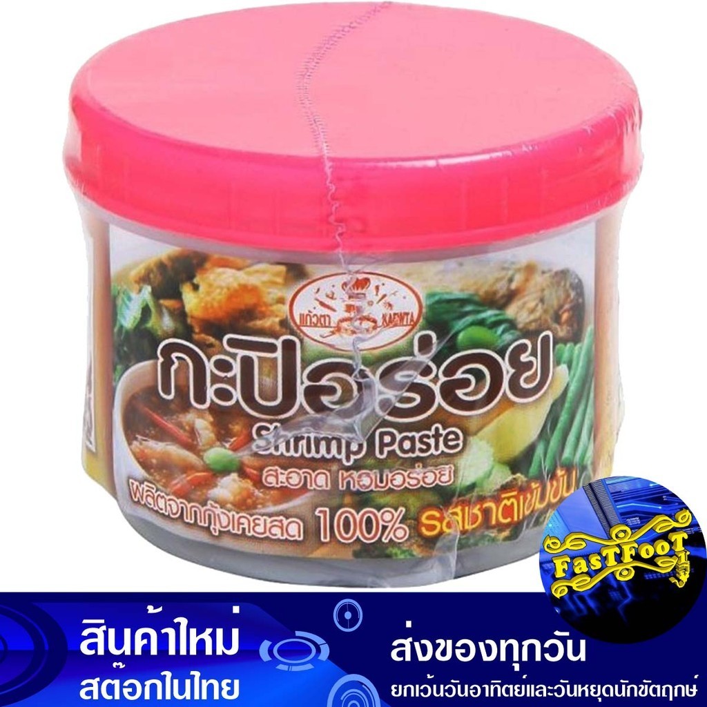 กะปิอร่อย 90ก. แก้วตาพรประทาน Kaewta Phonprathan Delicious Shrimp Paste