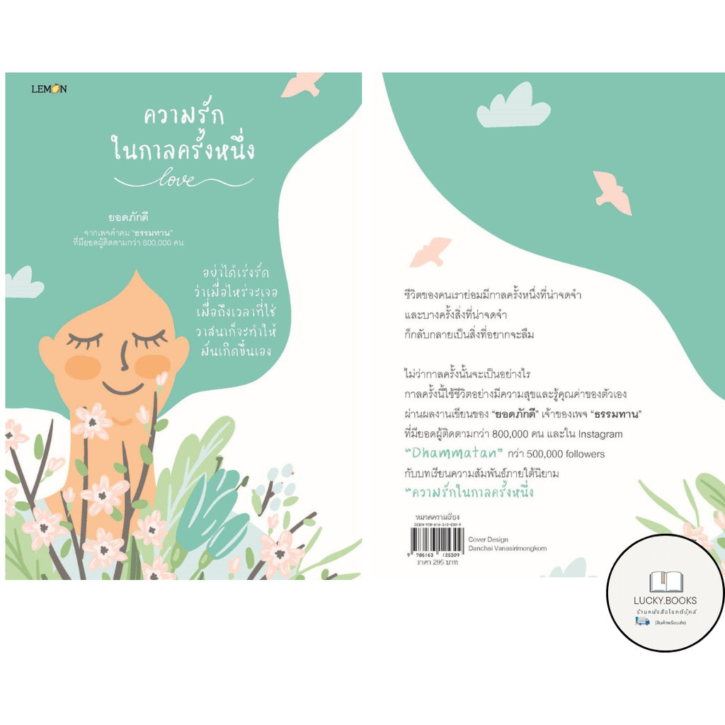 หนังสือ ความรักในกาลครั้งหนึ่ง : BK03 : BK03set2