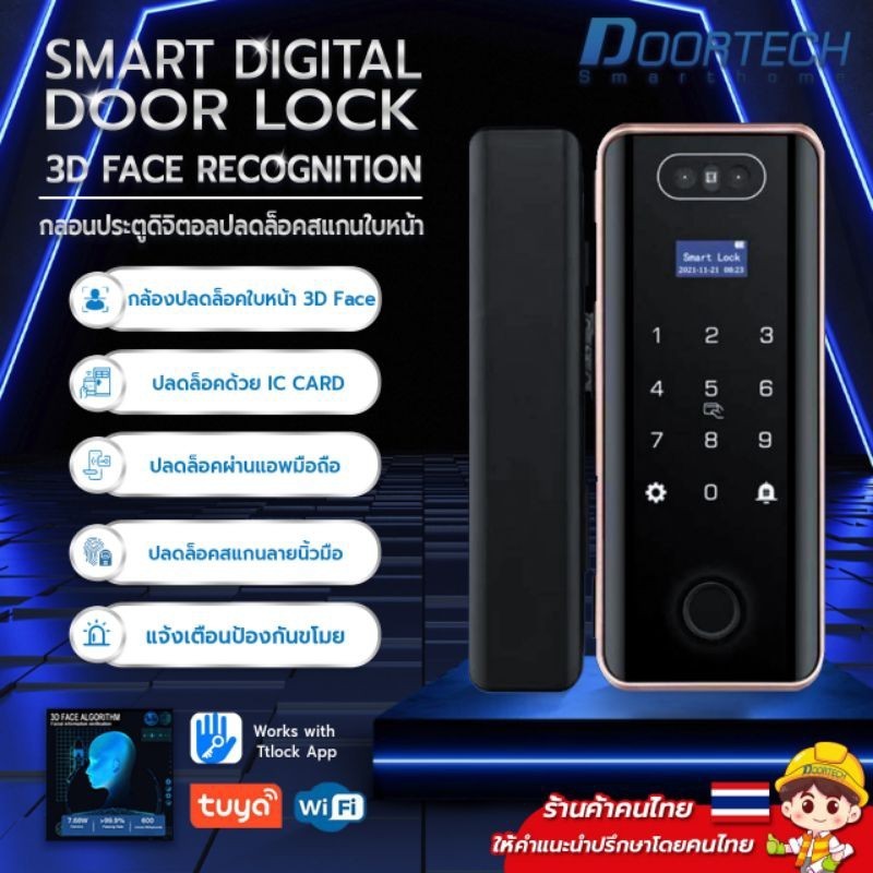 **ออกใบกำกับภาษีได้** Digital Door Lock รุ่น SD3 (ใช้กับบานเลื่อนและบานสวิง) 3D Face Recognition กลอ