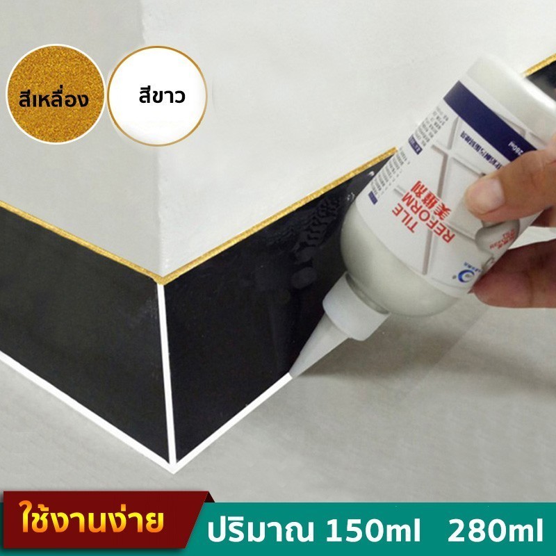 ยาแนวร่องกระเบื้องอเนกประสงค์ สีขาว กันน้ำ กันเชื้อรา (150/280ml) - รูปที่ 2