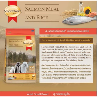 SmartHeart Gold Salmon Meal & Rice Adult Dog อาหารสุนัขโตพันธุ์เล็ก ขนาด 1 kg.