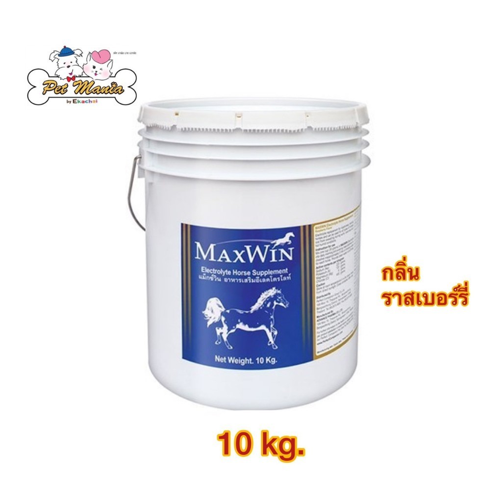 อาหารเสริมสำหรับม้า อิเล็คโทรไลต์ กลิ่นราสเบอร์รี่ ขนาด 10 kg