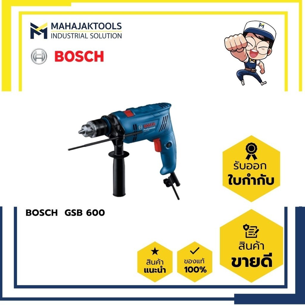 สว่านกระแทก BOSCH GSB 600 กล่องพลาสติก+ACC 100pc. 600W (0.601.1A0.3K1)