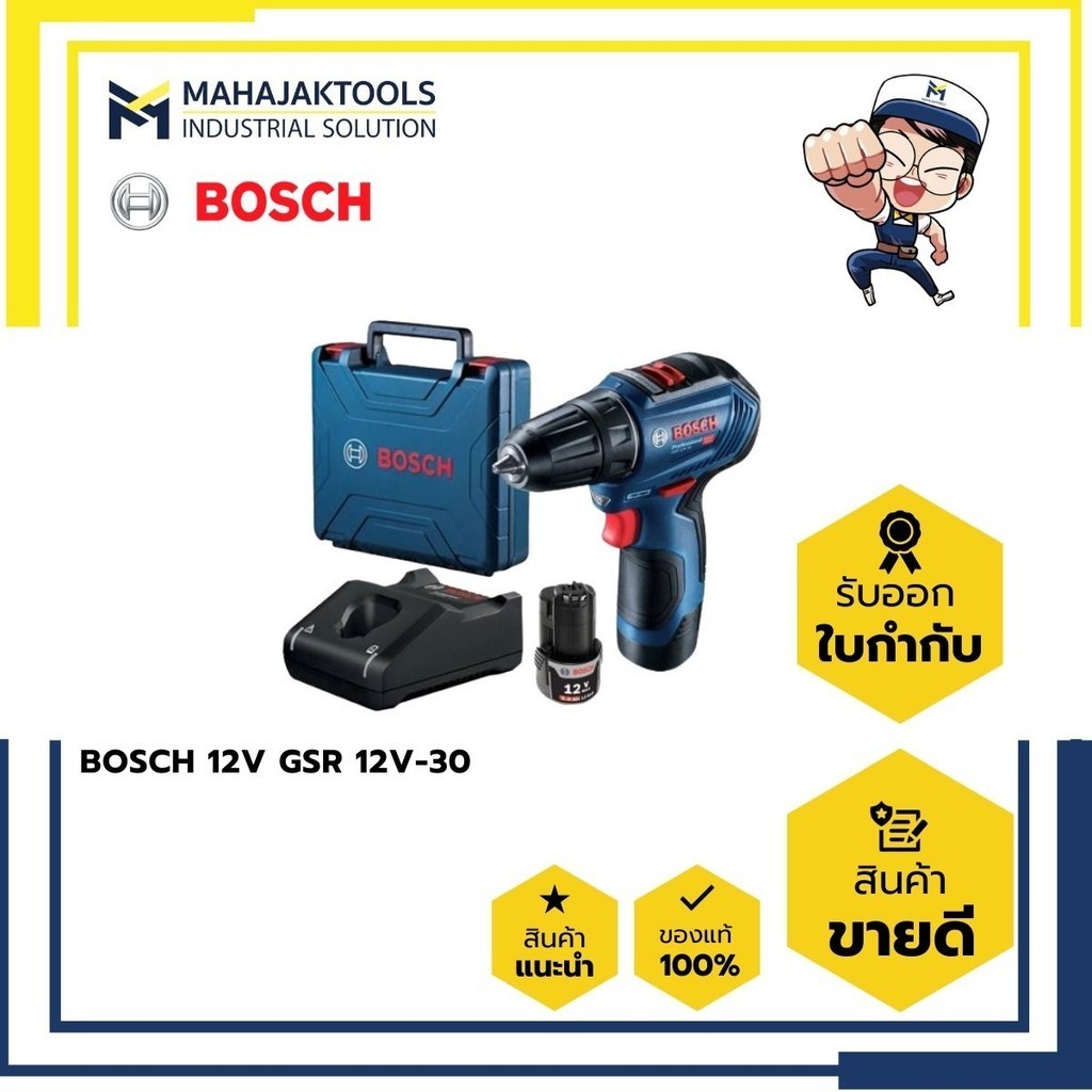 สว่านไขควงไร้สาย BOSCH 12V GSR 12V-30 (0.601.9G9.0K0) (2x2.0Ah+ชาร์จเร็ว)