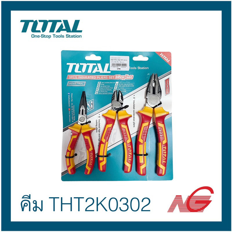 TOTAL โททอล คีมชุด 3 ตัวชุด THT 2K0302 หุ้มฉนวน แหลม เฉียง จิ้งจก