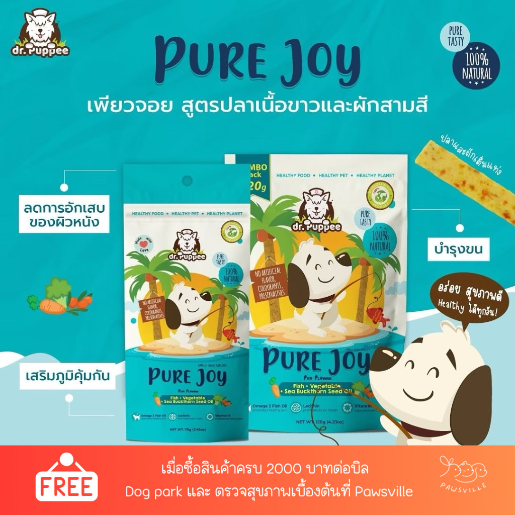 PURE Joy Fish ขนมเพียวจอย ขนมสุนัขเพื่อสุขภาพ สูตรปลา และผัก 3 สี บำรุงขน ลดการอักเสบของผิวหนัง