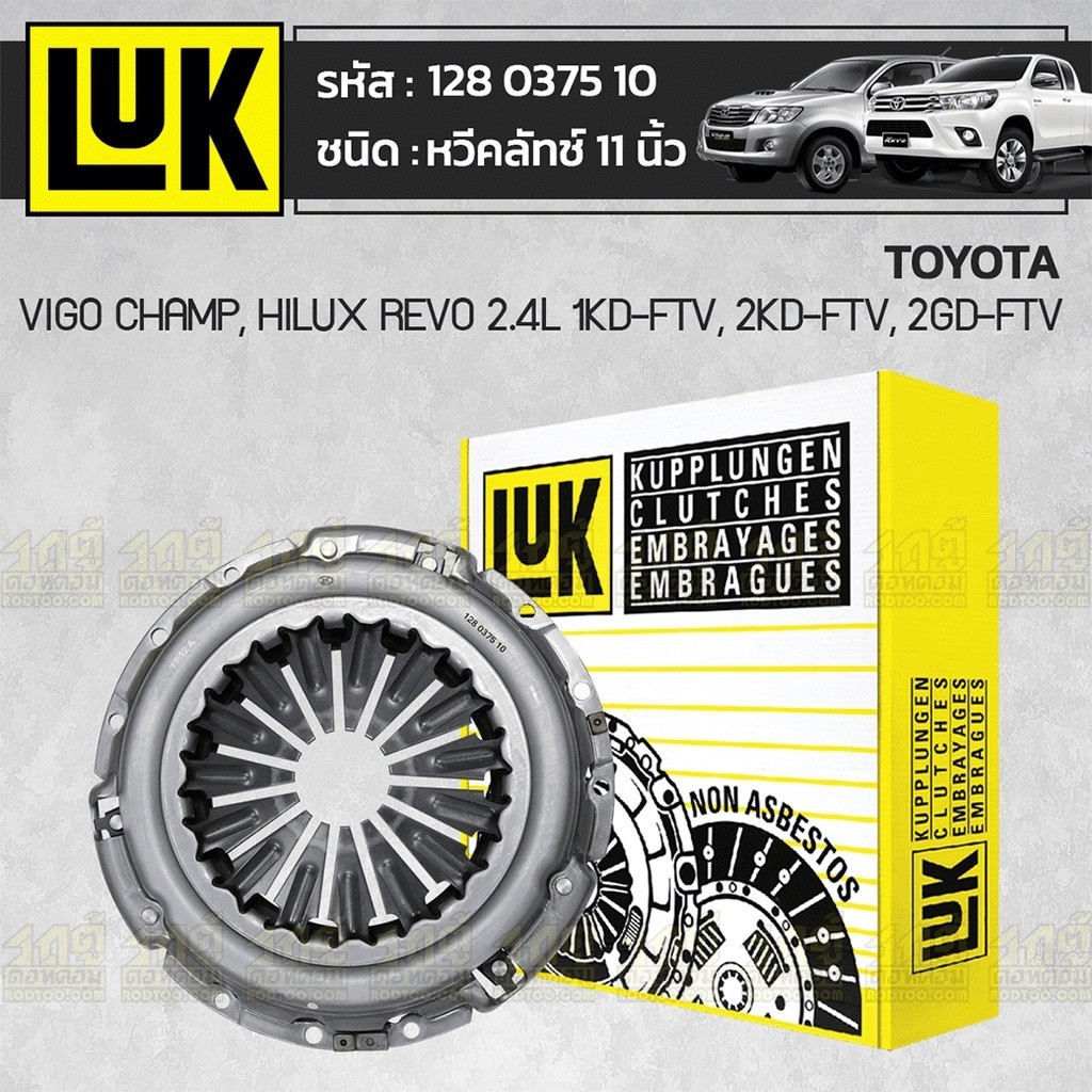 LUK หวีคลัทช์ VIGO CHAMP KUN16-2# 1KD-FTV, 2KD-FTV | 11นิ้ว