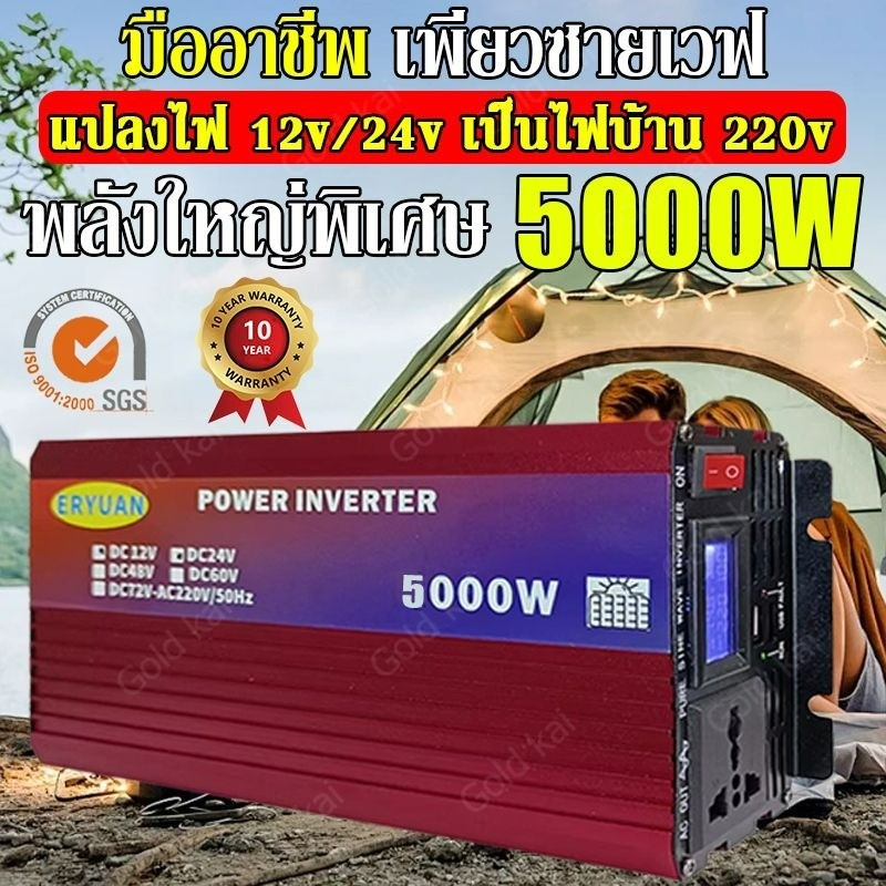 ERYUAN อินเวอร์เตอร์เพียวซายเวฟ 5000W แปลงไฟรถยนต์ เป็นไฟ บ้าน 12v to 220v หม้อแปลงไฟ 12v to 220v in