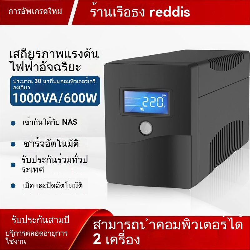 เครื่องสำรองไฟ UPS  220V  แหล่งจ่ายไฟเซิร์ฟเวอร์คอมพิวเตอร์  คลื่นไซน์จำลอง เครื่องสำรองไฟฟ้า เหมาะส