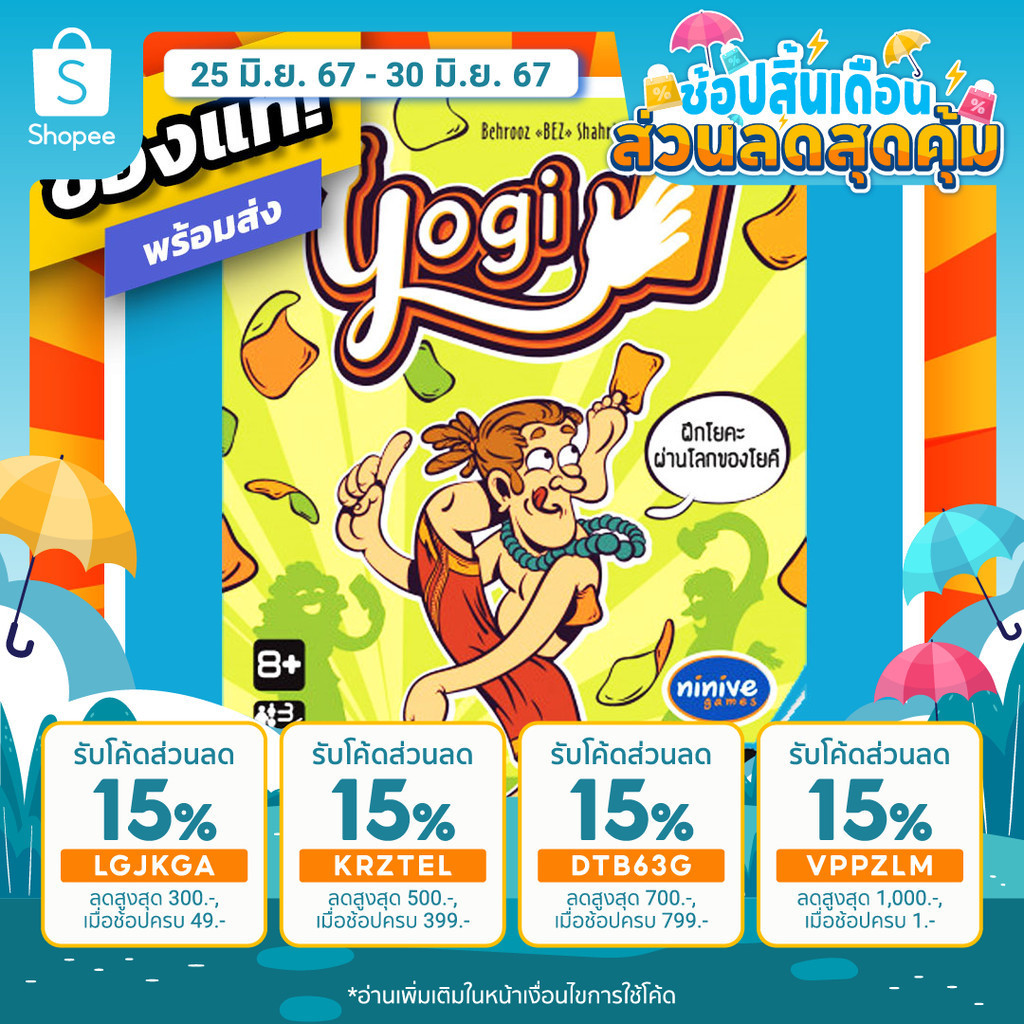 โยคี Yogi ภาษาไทย Board Game บอร์ดเกม ของแท้