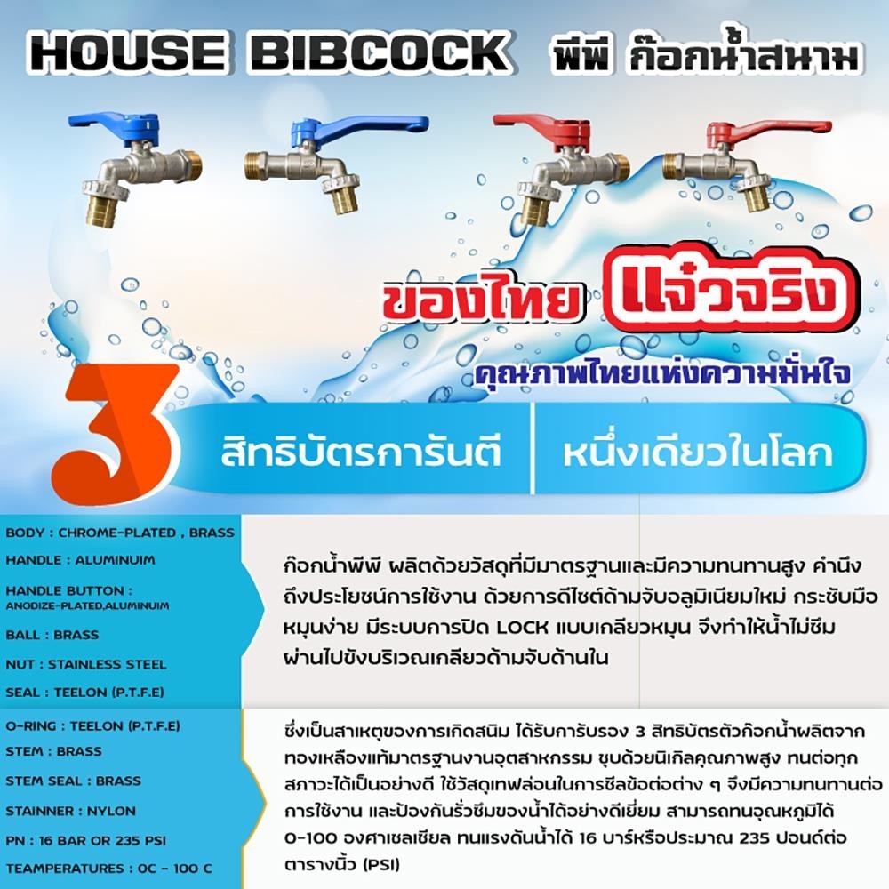 PP ก๊อกสนาม 1/2 นิ้ว สีนำเงิน จัดส่งโดย HomePro ราคา ถูกที่สุด ดีลบีเคเค แกลเลอรีภาพที่ 4