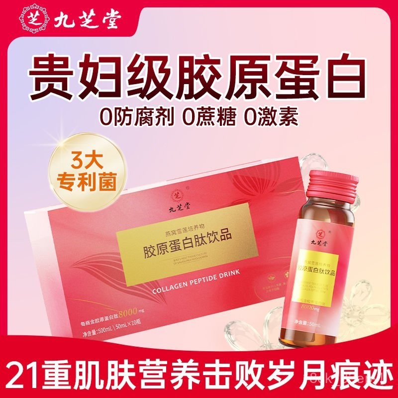 Jiuzhitang รังนกบัวหิมะเพาะเลี้ยงคอลลาเจนเปปไทด์10ขวด/กล่องเครื่องดื่มคอลลาเจนเปปไทด์หญิง L6YC