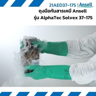 ถุงมือกันสารเคมี Ansell รุ่น AlphaTec Solvex 37-175 (1คู่)